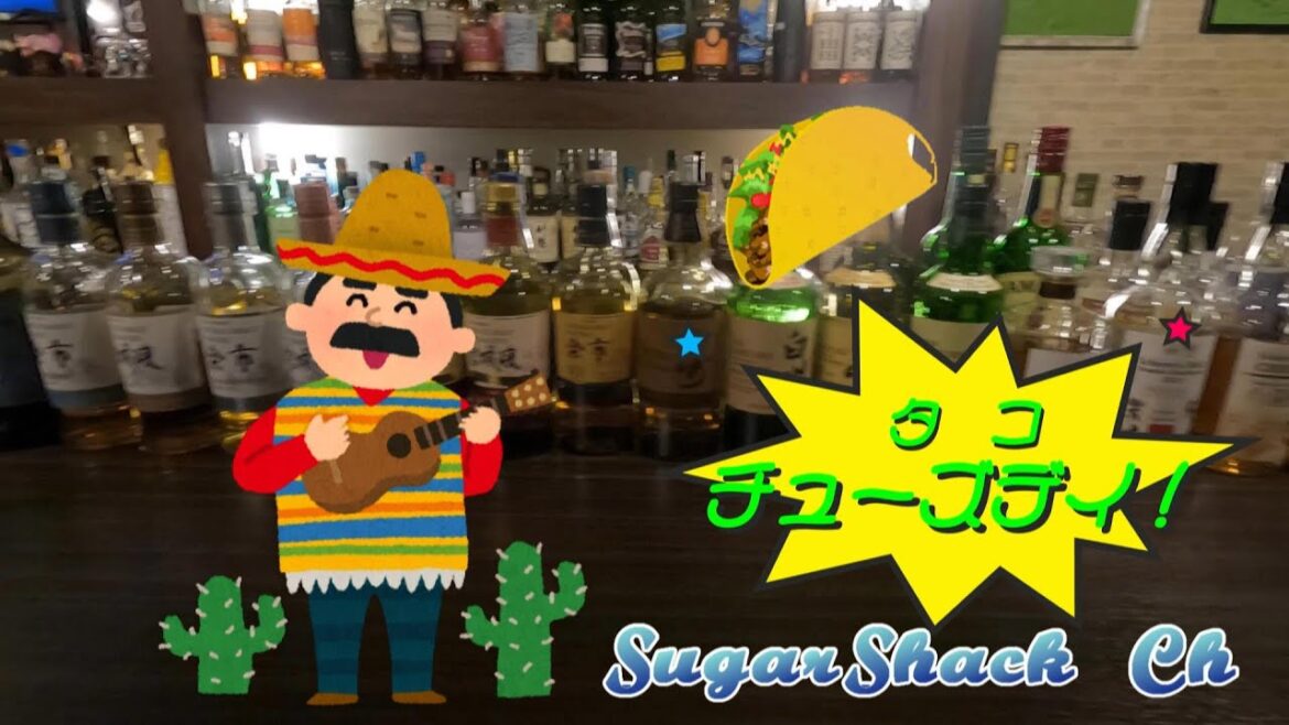 本格自家製タコスでタコチューズデイ! ~仲間たち一緒に、本格自家製タコスとタコスに合う美味しいカクテルでタコパ!~Taco Tuesday~ 本格自家製タコスでタコチューズデイ! ~仲間たち一緒に、本格自家製タコスとタコスに合う美味しいカクテルでタコパ!~Taco Tuesday~