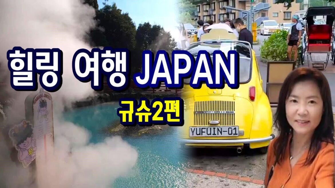 [볼거리 즐길거리 가득한 규슈]  투어가이드 Vlog 벳푸 가마도지옥 유후인 쿠마모토성
