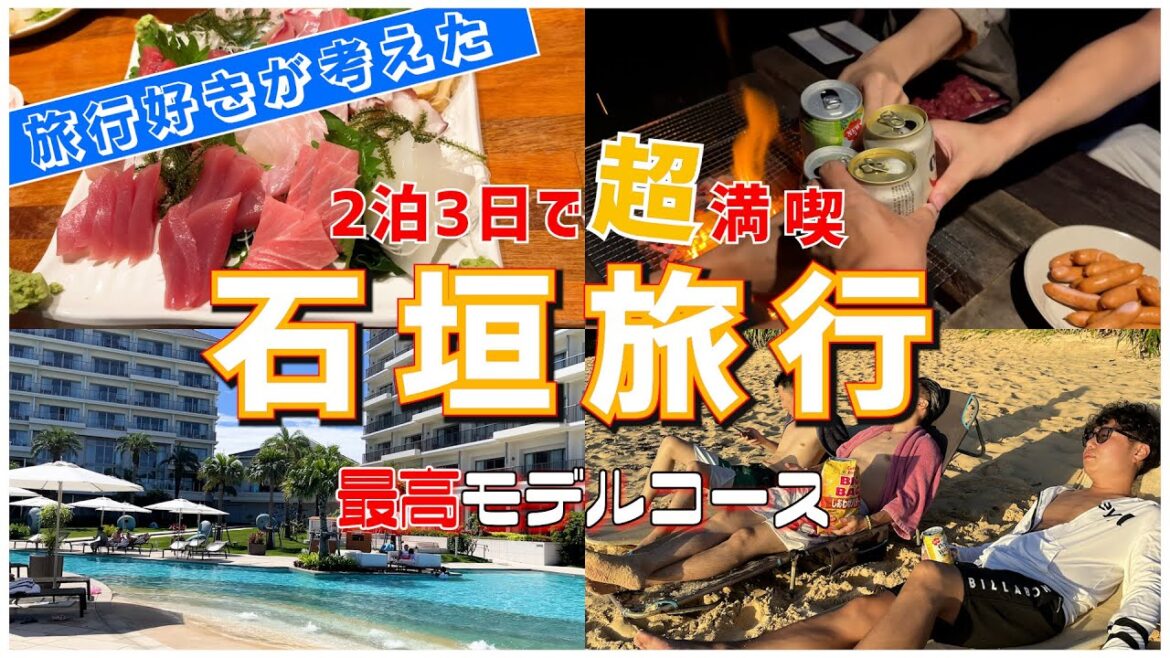 【沖縄旅行】時間を有意義に使える2泊3日石垣島モデルプラン。沖縄好きが教えるホテル&グルメ旅 【沖縄旅行】時間を有意義に使える2泊3日石垣島モデルプラン。沖縄好きが教えるホテル&グルメ旅