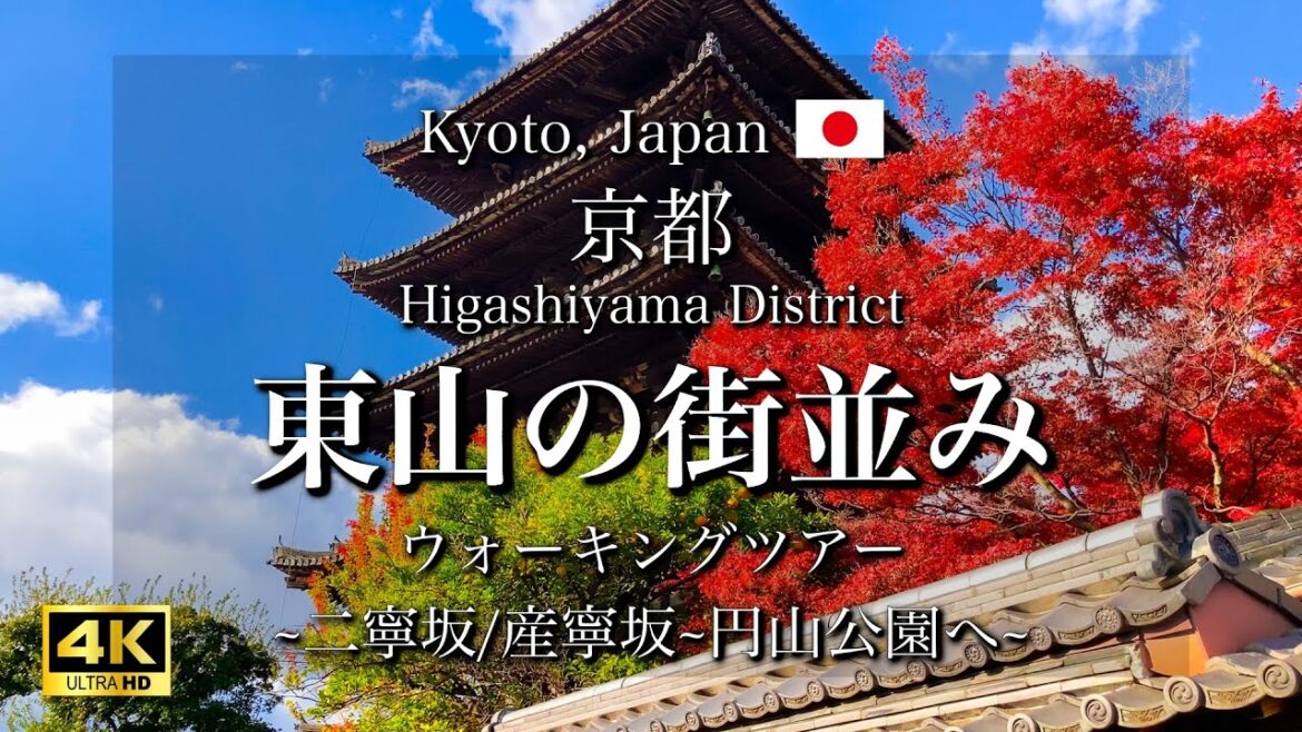 Walking tour of Kyoto Higashiyama District in Japan | Autumn Leaves and Historical Streetscape [4K]