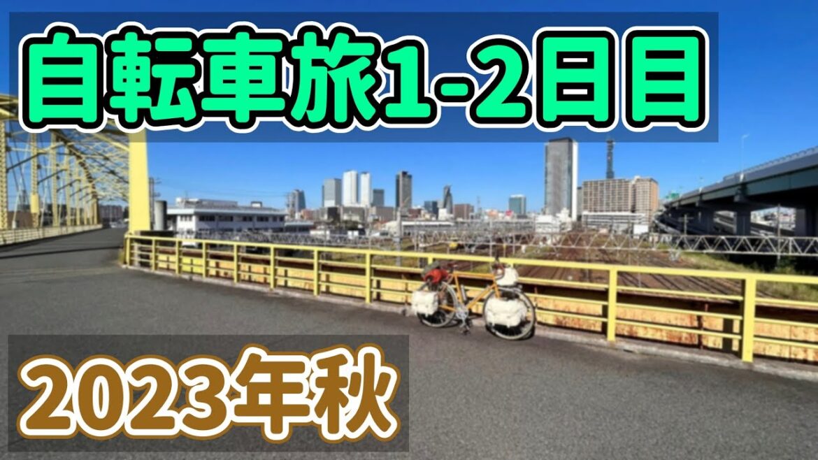 Day1【Autumn 2023 HOKKAIDO】秋の北海道を自転車で周るため太平洋フェリーに乗船する(Bicycle trip) Day1【Autumn 2023 HOKKAIDO】秋の北海道を自転車で周るため太平洋フェリーに乗船する(Bicycle trip)