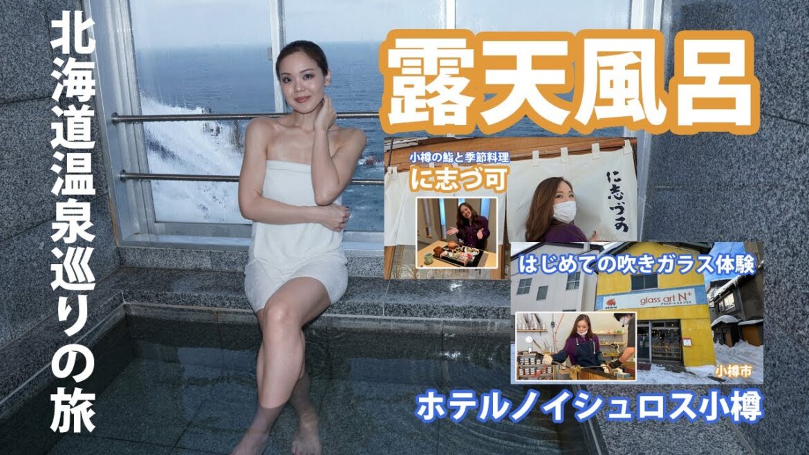 【女子旅#5】ホテルノイシュロス小樽にある客室付き露天風呂に入ってきました。#露天風呂 #小樽 #ホテルノイシュロス小樽 【女子旅#5】ホテルノイシュロス小樽にある客室付き露天風呂に入ってきました。#露天風呂 #小樽 #ホテルノイシュロス小樽
