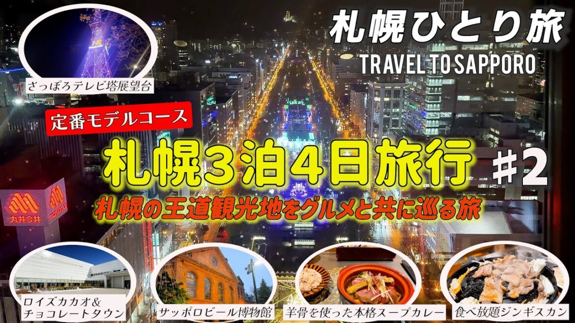 【札幌ひとり旅#２】徹底的にリサーチをして、初めて札幌を訪れる定番モデルコースを作ってみました。　ロイズカカオ＆チョコレートタウン/サッポロビール博物館/さっぽろテレビ塔/