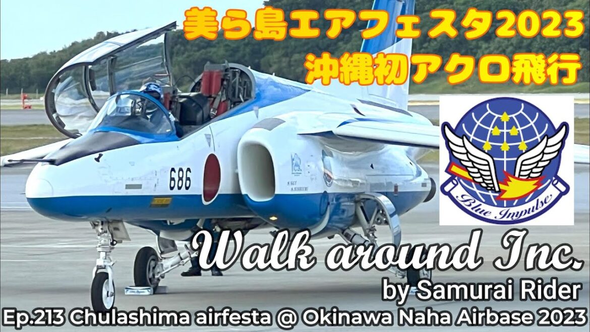 【沖縄移住】【ブルーインパルス】Ep.213 沖縄の空に映えるブルーインパルス、美ら島エアーフェスタ2023 【沖縄移住】【ブルーインパルス】Ep.213 沖縄の空に映えるブルーインパルス、美ら島エアーフェスタ2023