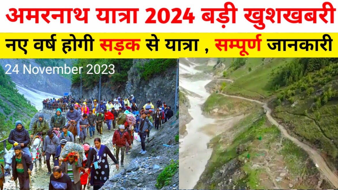 अब अमरनाथ यात्रा होगी 3 घंटे में पूरी । हर मौसम में चलेगी यात्रा! amarnath yatra 2024