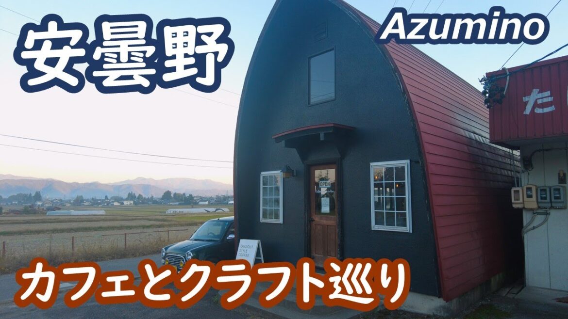 安曇野のカフェとクラフトショップを巡ります Azumino Nagano Japan|シニア・長野移住ライフ|田舎暮らし vlog 117 安曇野のカフェとクラフトショップを巡ります Azumino Nagano Japan|シニア・長野移住ライフ|田舎暮らし vlog 117