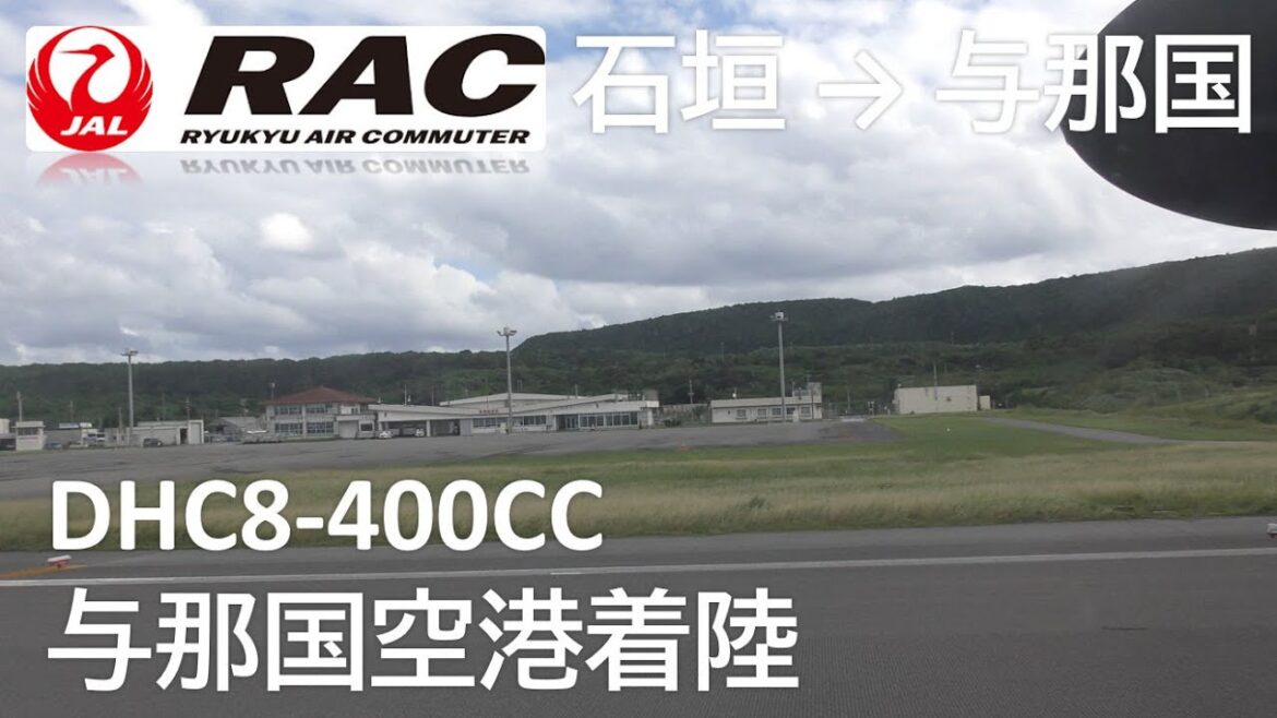 【与那国空港着陸】琉球エアコミューター745便、石垣空港→与那国空港　JA02RC Landing at Yonaguni Airport