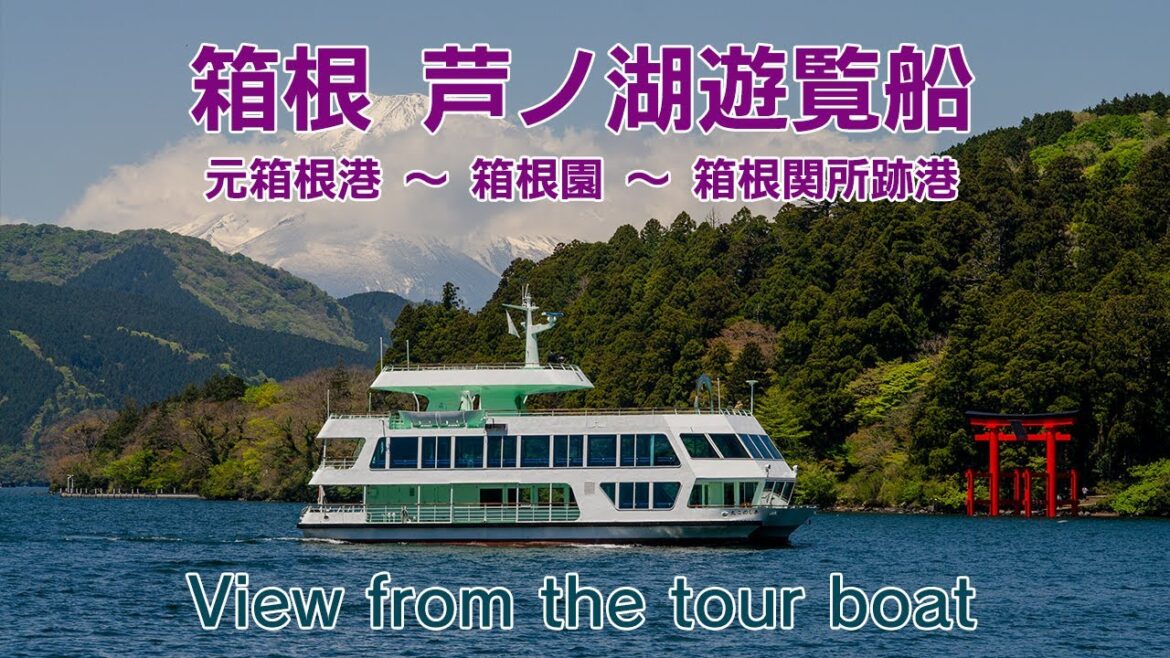 箱根芦ノ湖遊覧船 元箱根港～箱根園～箱根関所跡港の景色（早春）| scenery of lake-ashi