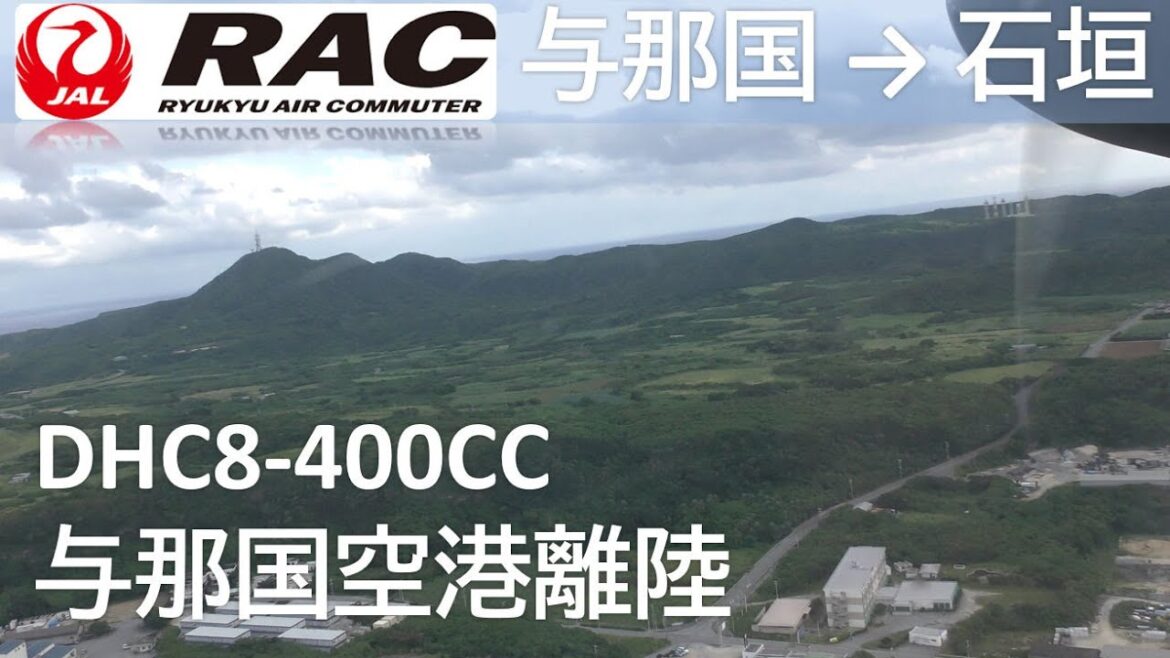 【与那国空港離陸】琉球エアコミューター746便、与那国空港→石垣空港 Takeoff at Yonaguni Airport