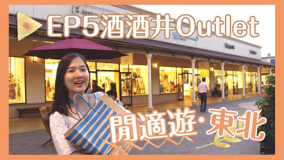 【貝遊日本】閒式遊東北2016(長版)|EP6仙台機場+酒酒井OUTLET編 【貝遊日本】閒式遊東北2016(長版)|EP6仙台機場+酒酒井OUTLET編