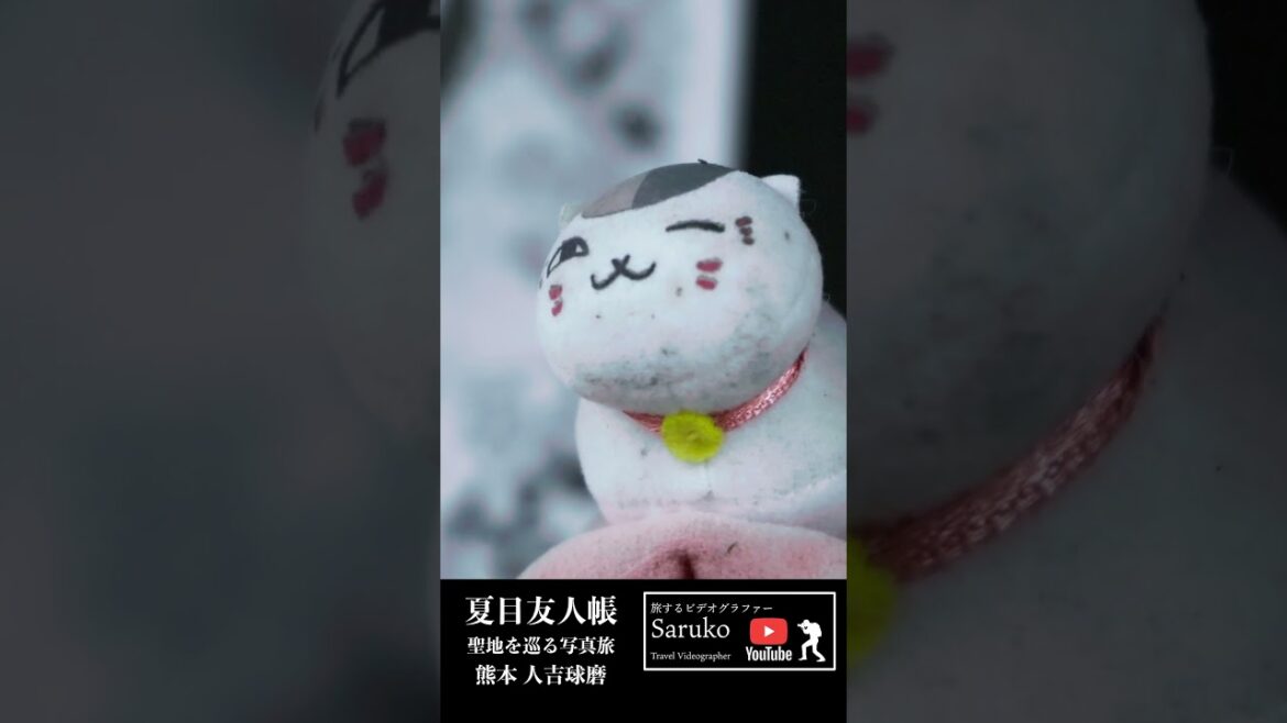 夏目友人帳 の舞台を巡る！聖地を巡る写真旅 | 熊本県 人吉市 #shorts