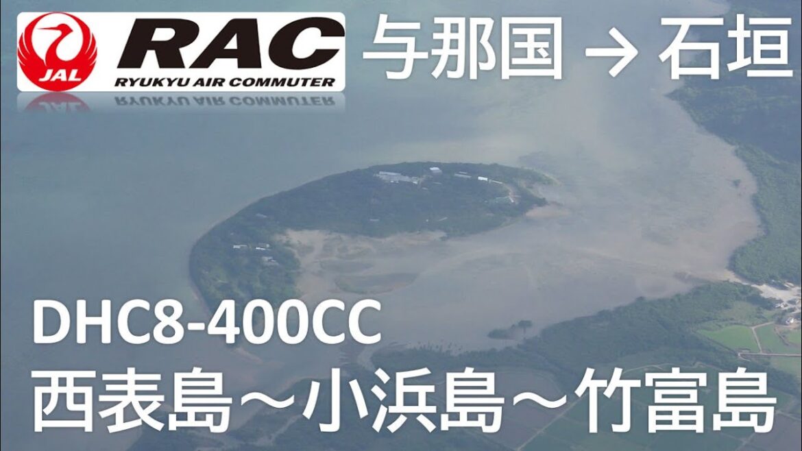 【西表島～小浜島～竹富島上空】琉球エアコミューター746便、与那国空港→石垣空港 Flights over Iriomotejima~Taketomi