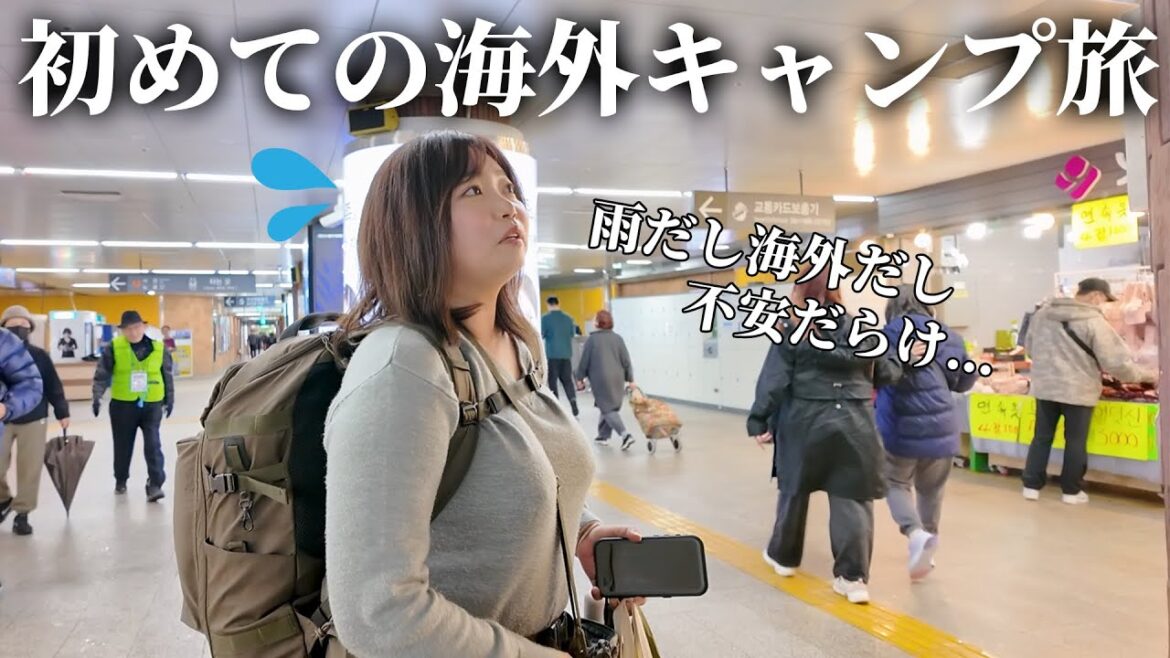 【雨キャンプ】海外まで行って雨キャンプだった不運な女【海外旅行vlog】