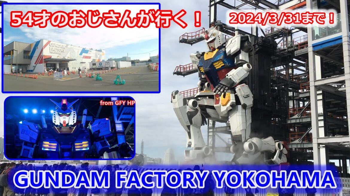 GUNDAM FACTORY YOKOHAMA　54才おじさんが初めて行ってみた。動くガンダムに感動！#gundam factory yokohama #gundam  #ガンダム  #ガンダム横浜
