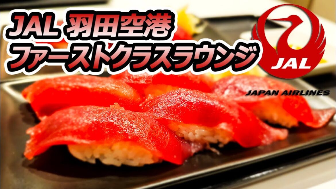 【ハワイに飛び立つ前に高級寿司食べ放題♪】『羽田空港JAL国際線ファーストクラスラウンジ』体験レポート♪