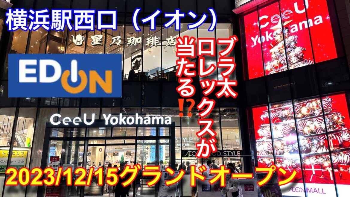 【グランドオープン】横浜駅西口のイオンが完成しました。2階以上の店舗が開店したので行って来ました。