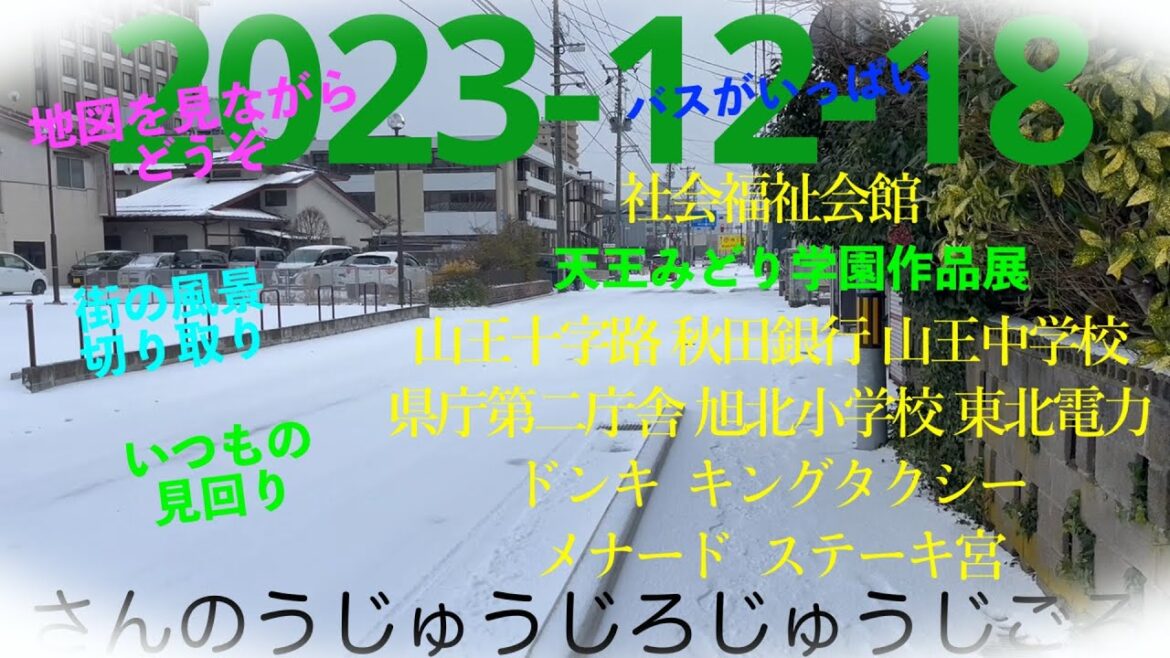 2023-12-18 さんのうじゅうじろじゅうじごろ