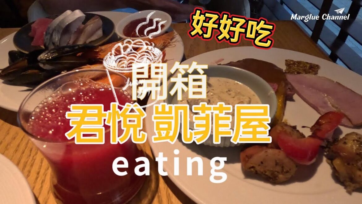 台北君悅酒店【凱菲屋開箱 下午茶百匯】吃到飽 | 生魚片壽司海鮮, 沙拉冷食, 牛排, 燒烤,  印度料理, 廣式料理, 台式料理, 應有盡有, 甜點水果少不了, 還有哈根達斯喔! 台北君悅酒店【凱菲屋開箱 下午茶百匯】吃到飽 | 生魚片壽司海鮮, 沙拉冷食, 牛排, 燒烤,  印度料理, 廣式料理, 台式料理, 應有盡有, 甜點水果少不了, 還有哈根達斯喔!