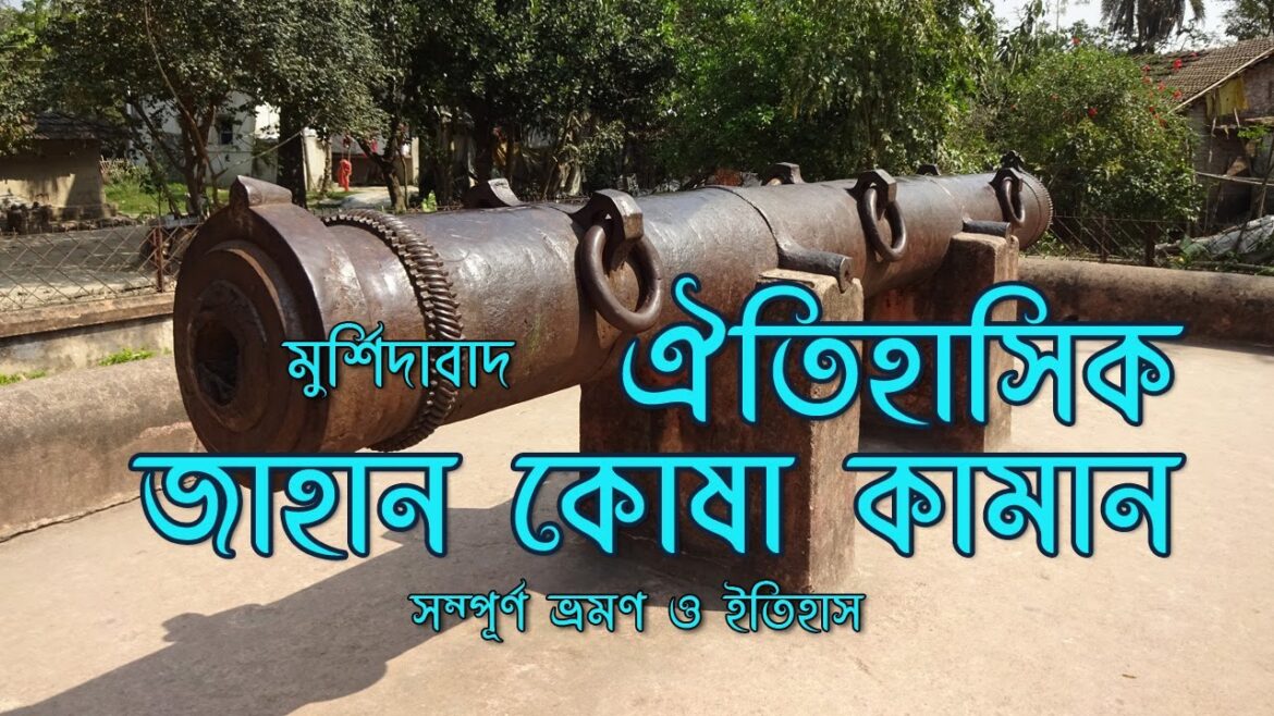 Murshidabad : Jahan Kosha Kaman Murshidabad : Jahan Kosha Kaman
