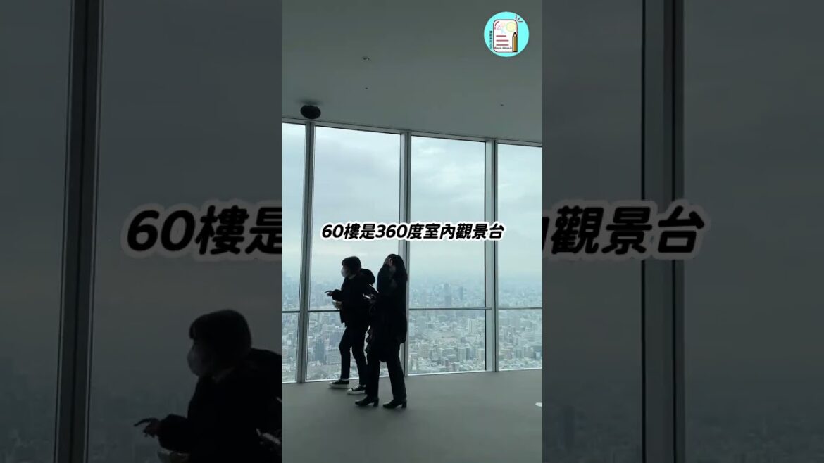 【大阪旅遊】阿倍野展望台 | 大阪景點 【大阪旅遊】阿倍野展望台 | 大阪景點