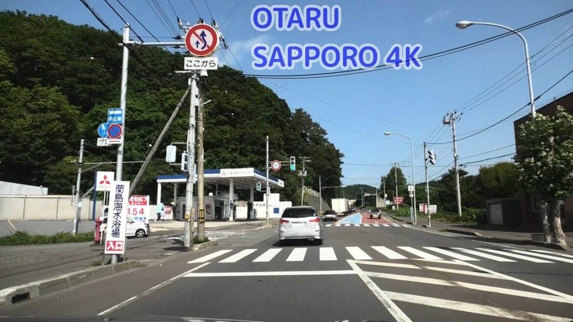 小樽市（余市町境界）～札幌市（中央区円山）[ 4K/30p 車載動画] 国道5号 → 臨港線（道道820号 → 道道17号） → 国道5号 → 北海道道124号 （北5条手稲通 → 西25丁目通）