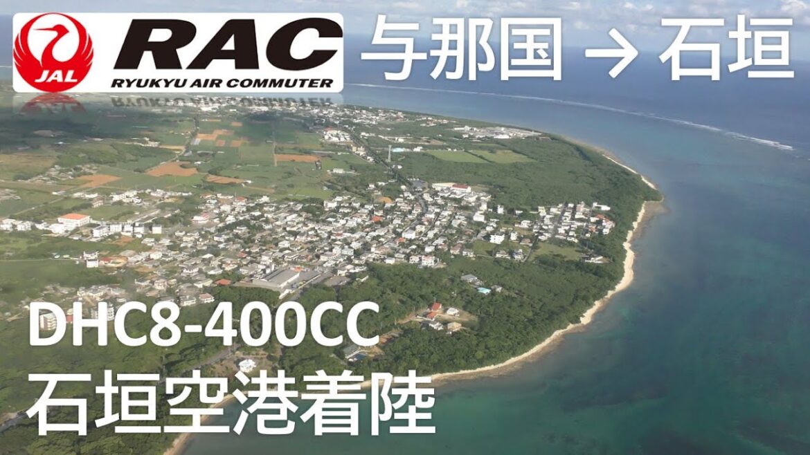 【石垣空港着陸】琉球エアコミューター746便、与那国空港→石垣空港 Final approach for landing at Ishigaki Airport