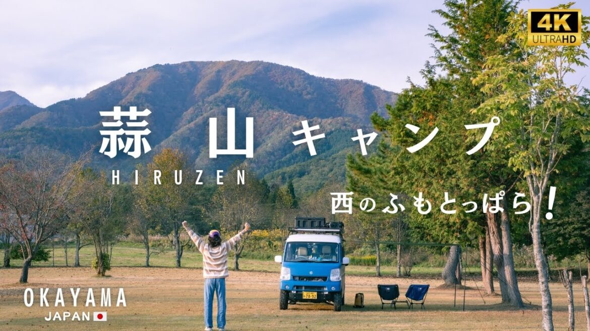 【岡山蒜山キャンプ】西のふもとっぱらで秋CAMP!ご当地グルメが最高。 【岡山蒜山キャンプ】西のふもとっぱらで秋CAMP!ご当地グルメが最高。