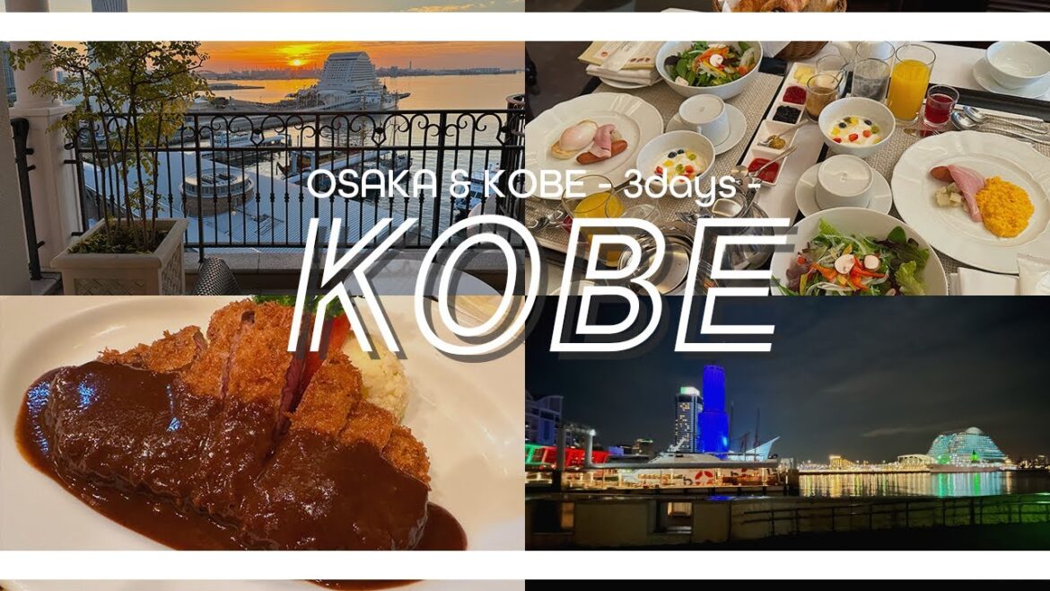 【大阪・神戸】ホテル ラ・スイート神戸ハーバーランドで「日本一の朝食」を！神戸グルメを食べ尽くす！－神戸 KOBE編 Part.2－