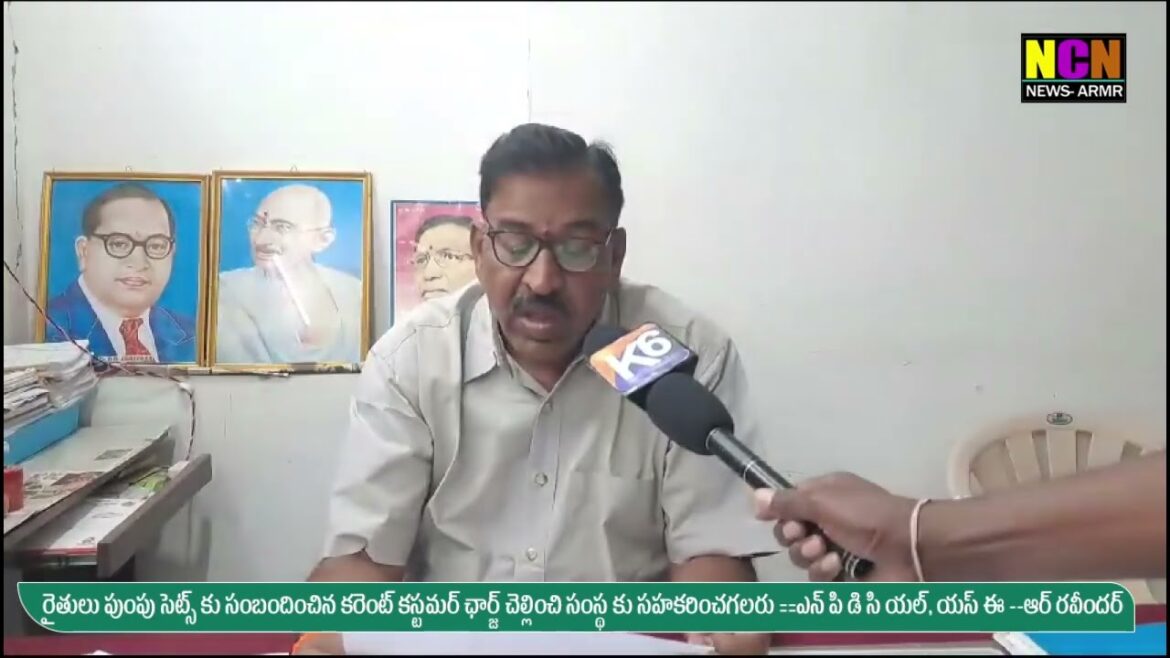 రైతులు పుంపు సెట్స్ కు సంబందించిన కరెంట్ కస్టమర్ ఛార్జ్ చెల్లించి సంస్థ కు సహకరించగలరు