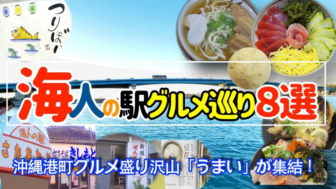 【沖縄グルメ8選】沖縄そば超穴場の本部町営市場!ディープなレトロ市場|新鮮漁師飯|絶品グルメを食べ歩き一挙紹介!【きしもと食堂|さかなかなさ|大ばんぶる舞】【沖縄観光】【ぜんざい】【沖縄旅行】 【沖縄グルメ8選】沖縄そば超穴場の本部町営市場!ディープなレトロ市場|新鮮漁師飯|絶品グルメを食べ歩き一挙紹介!【きしもと食堂|さかなかなさ|大ばんぶる舞】【沖縄観光】【ぜんざい】【沖縄旅行】