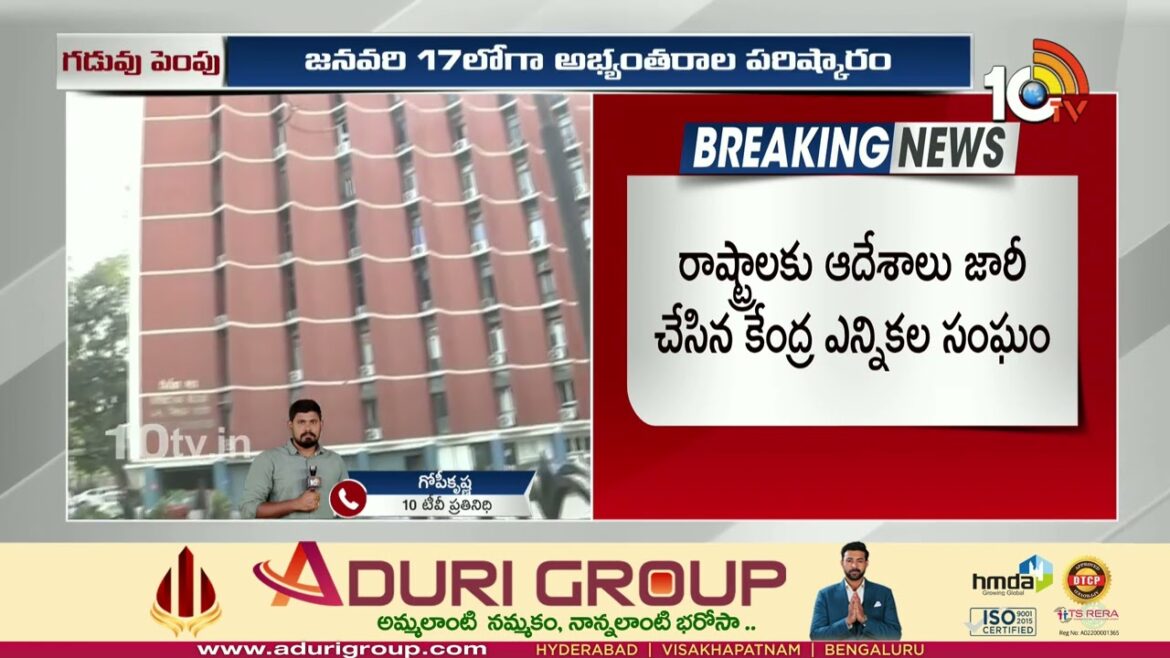 Extension of deadline for final list of voters CEC Orders on Final List Of Voters | 2024 Elecitons | 10TV Extension of deadline for final list of voters CEC Orders on Final List Of Voters | 2024 Elecitons | 10TV