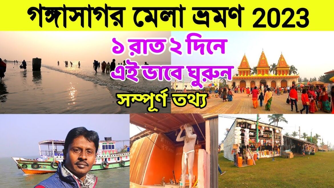 Gangasagar Mela 2023 | গঙ্গাসাগর মেলার প্রস্তুতি কতটা | Gangasagar Tour Guide |Gangasagar Yatra 2023