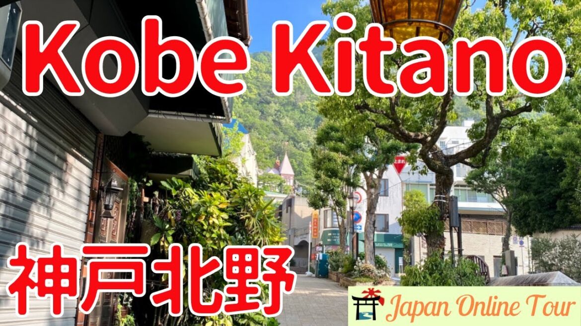 Kobe Kitano Walking Tour【Japan Online Tour】| 神戸北野ウォーキングツアー Kobe Kitano Walking Tour【Japan Online Tour】| 神戸北野ウォーキングツアー