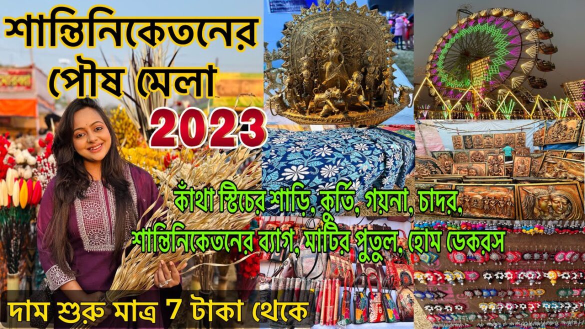 শান্তিনিকেতন পৌষ মেলা 2023 | Santiniketan Poush Mela | Bolpur Santiniketan পৌষ মেলা With Price