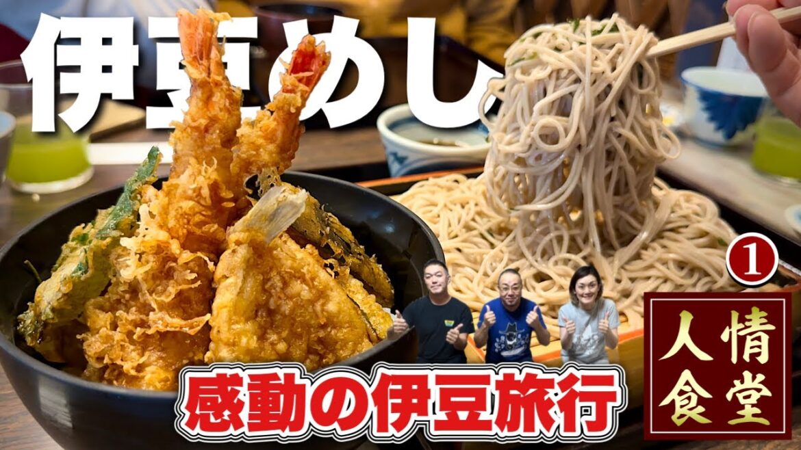 最後の大豪遊【伊豆旅行14人食い倒れ】メロ活序章の巻『飯テロ』#1 Travel Japan Izu Shizuoka 最後の大豪遊【伊豆旅行14人食い倒れ】メロ活序章の巻『飯テロ』#1 Travel Japan Izu Shizuoka