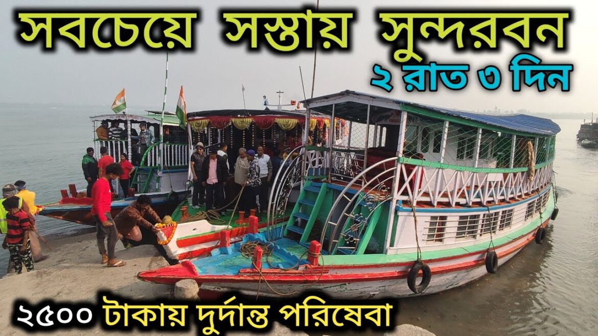 Low Cost Sundarban Tour | 2 Nights 3 Days Sundarbans Package | Sundarban Tour Plan | Sundarban 2023