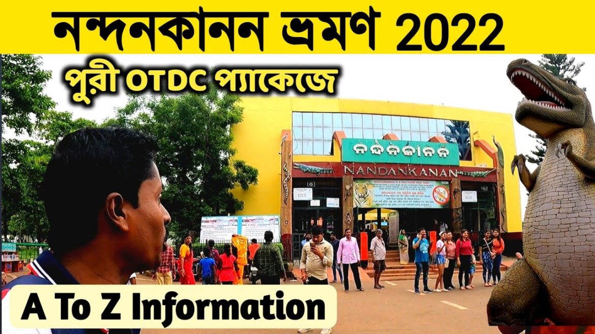 Nandankanan | নন্দনকানন ভ্রমণ | Nandankanan Jungle Safari |Nandankanan Tour Guide |Puri OTDC Package Nandankanan | নন্দনকানন ভ্রমণ | Nandankanan Jungle Safari |Nandankanan Tour Guide |Puri OTDC Package