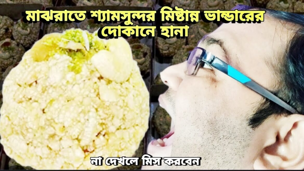World Famous Jaynagar Moa I জয়নগরের মোয়া কেনো G. I.  Tag পেয়েছিলো I রস পাড়া থেকে মোয়া বানানো A-Z