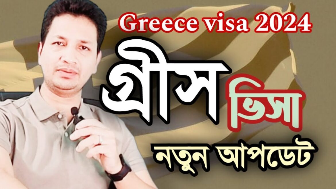 greece work visa new update || Greece visa 2024