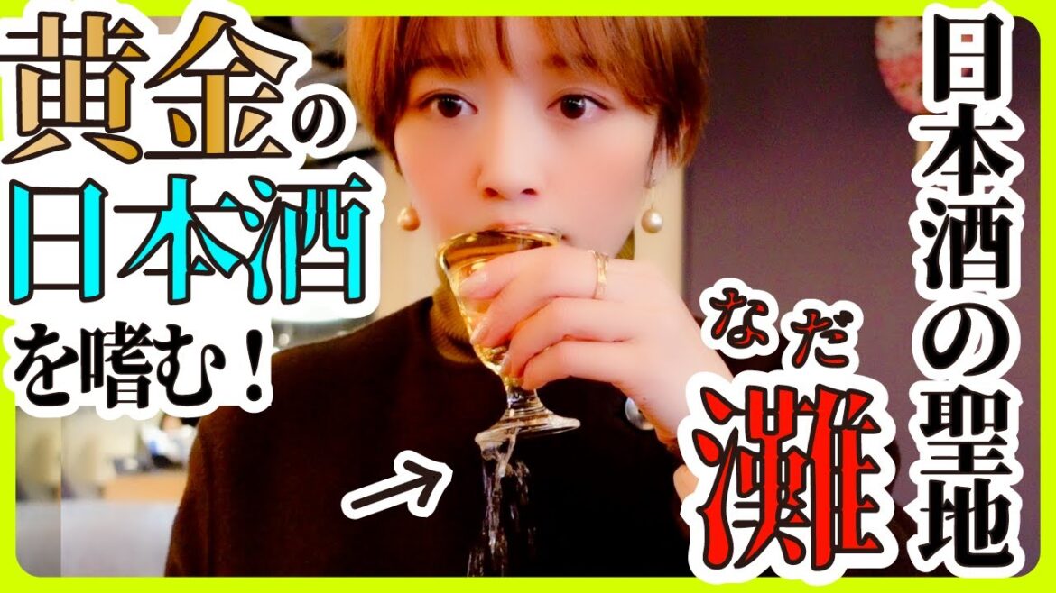 【神戸酒旅】日本酒の聖地『灘』で日本酒三昧！！黄金の日本酒を嗜むの巻