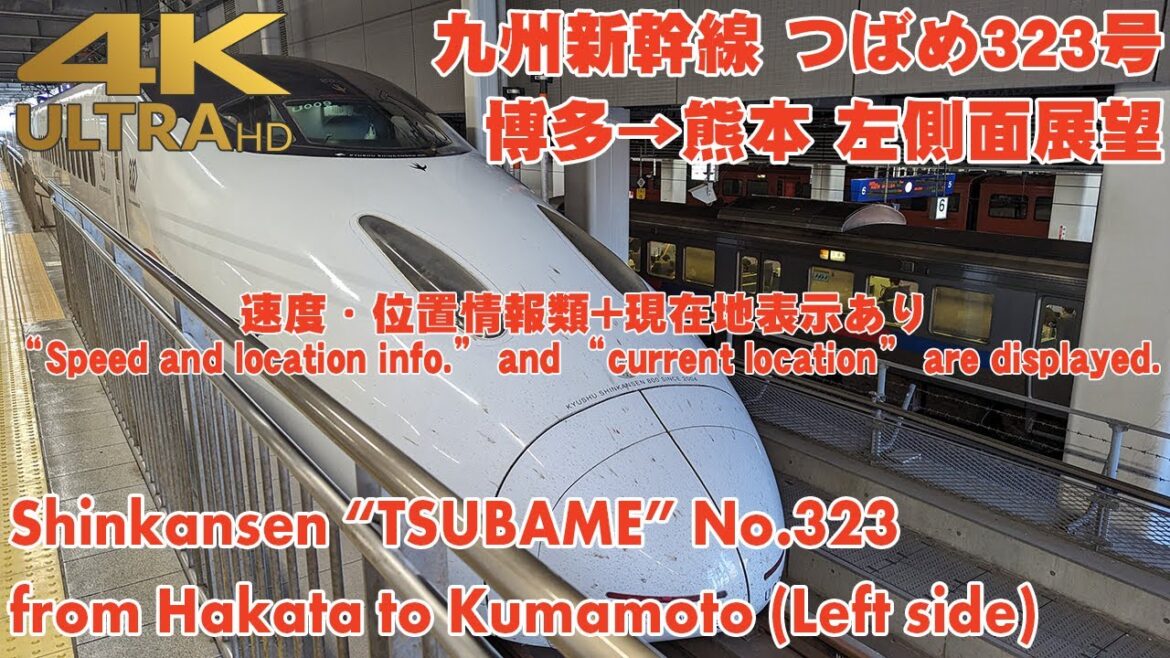 九州新幹線つばめ323号 博多→熊本 / Shinkansen "TSUBAME" No.323 from Hakata to Kumamoto[Left side view]