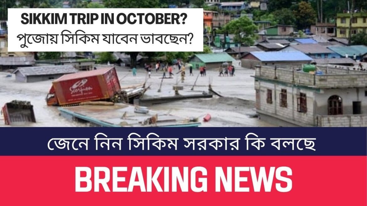 | Present situation of Sikkim | সিকিমের বর্তমান অবস্থা | Sikkim Tour after floods | সিকিমের বন্যা | | Present situation of Sikkim | সিকিমের বর্তমান অবস্থা | Sikkim Tour after floods | সিকিমের বন্যা |