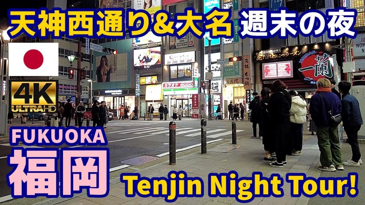 [4K]【福岡博多街歩き／Fukuoka Walk】64 天神西通り＆大名・週末の夜｜Tenjin & Daimyo walking tour｜Japan｜九州｜福岡県福岡市中央区｜旅行｜観光
