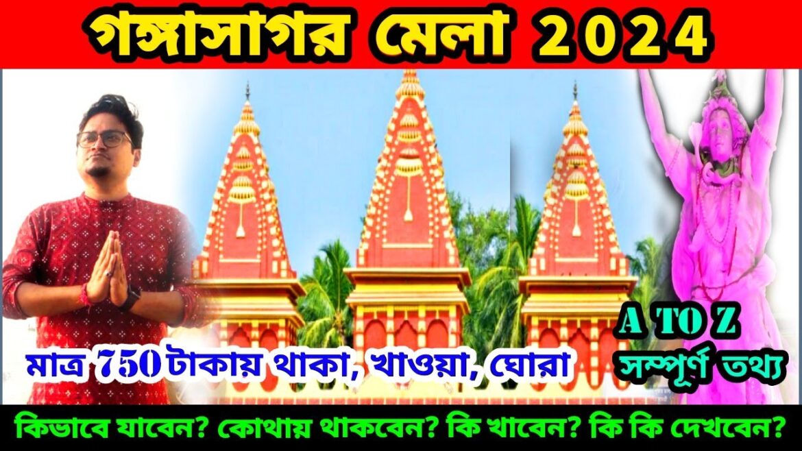 Gangasagar Mela 2024 | গঙ্গাসাগর মেলা ২০২৪ | Gangasagar Tour Guide | Gangasagar Yatra 2024