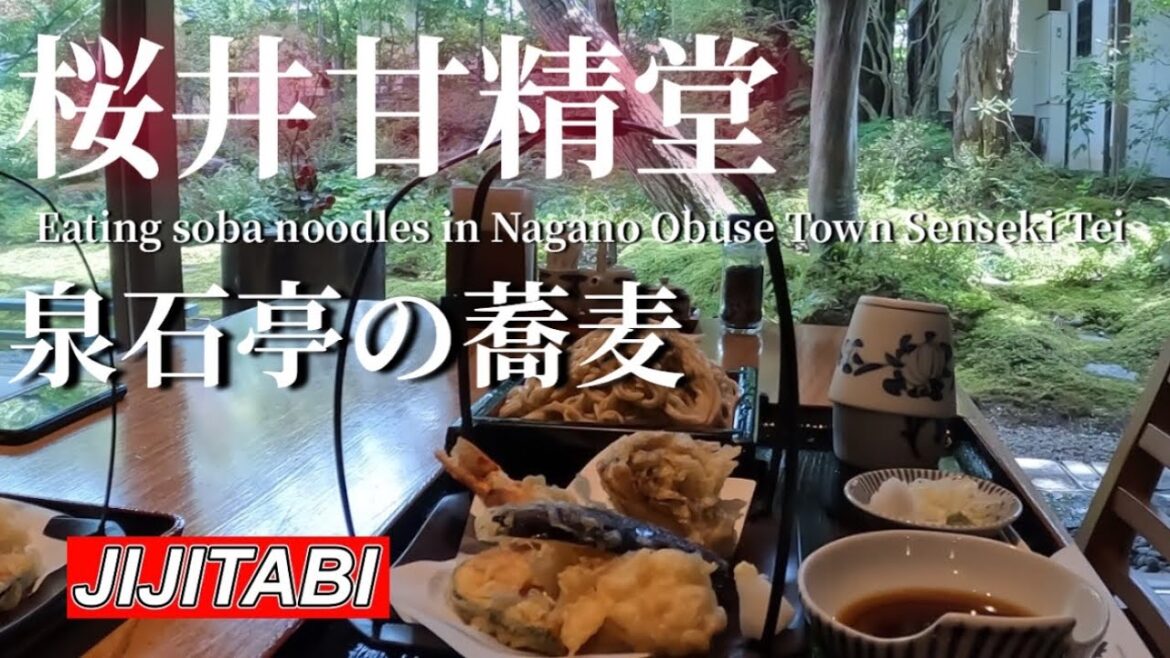長野小布施【桜井甘精堂】泉石亭の蕎麦Nagano Obuse [Sakurai Kanseido] Soba at Sensekitei