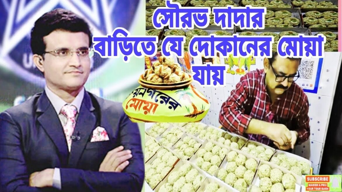 G. I. প্রাপ্ত শ্যামসুন্দর এর আসল জয়নগরের মোয়া I zee bangla দাদাগিরি খ্যাত মোয়া
