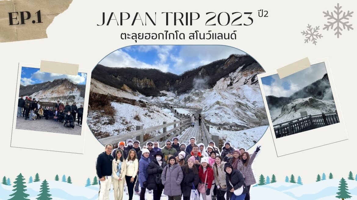 JAPAN TRIP 2023 (ปี2) | EP.1 | หุบเขานรก Noboribetsu - Hakodate