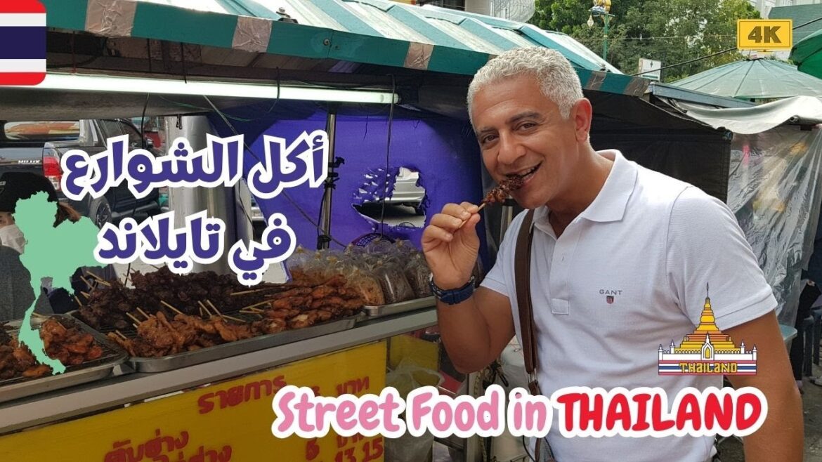 أكل الشوارع في بانكوك | تايلاند | THAILAND STREET FOOD | TOM YUM AMAZING SOUP أكل الشوارع في بانكوك | تايلاند | THAILAND STREET FOOD | TOM YUM AMAZING SOUP