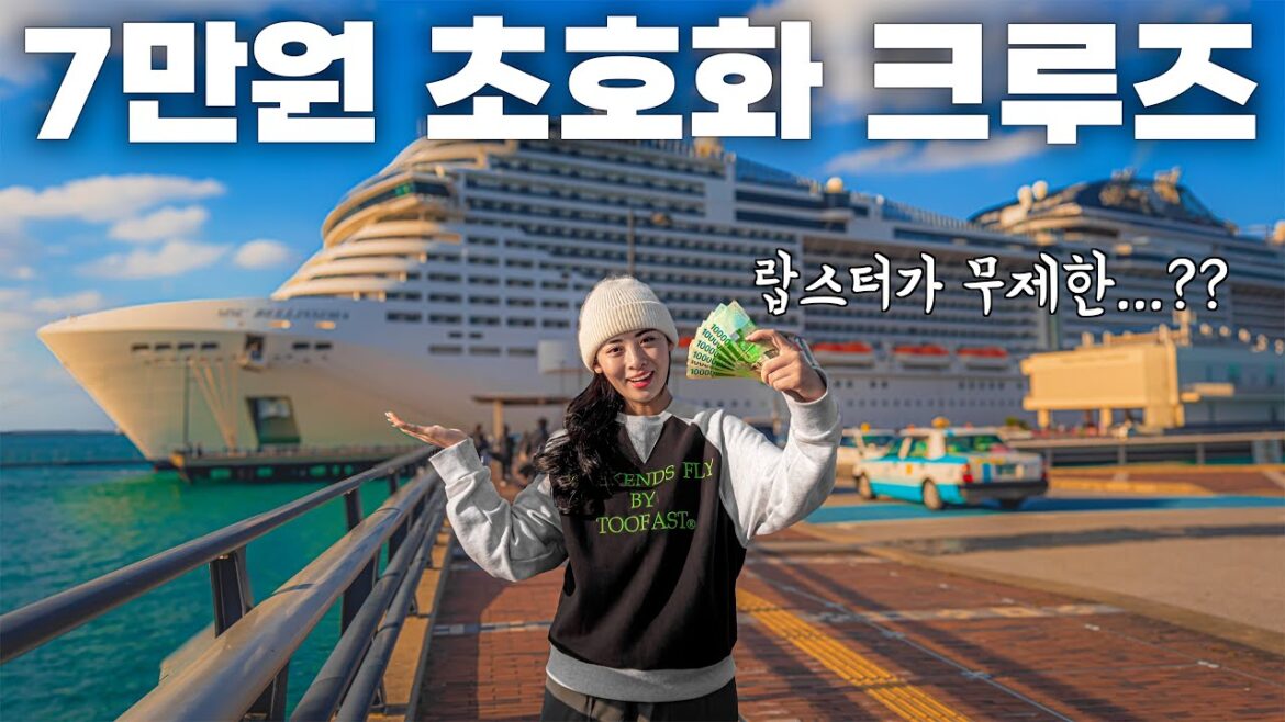 일본 도쿄에서 출발하는 하루 7만원 초호화 크루즈 탑승기 – 일본 여행(16)🇯🇵 일본 도쿄에서 출발하는 하루 7만원 초호화 크루즈 탑승기 - 일본 여행(16)🇯🇵