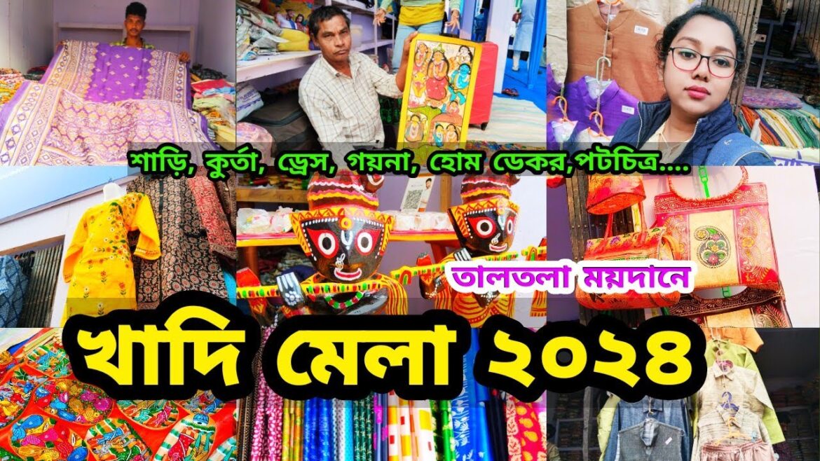 Khadi Mela 2024 Kolkata। রাজ্য খাদি মেলা ২০২৩-২৪ কলকাতা । West Bengal Khadi Mela 2023-24
